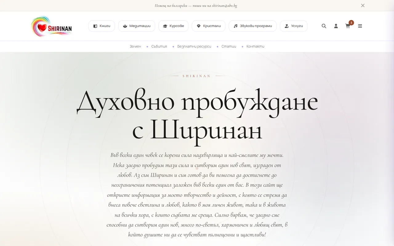 Реален проект: Shirinan
