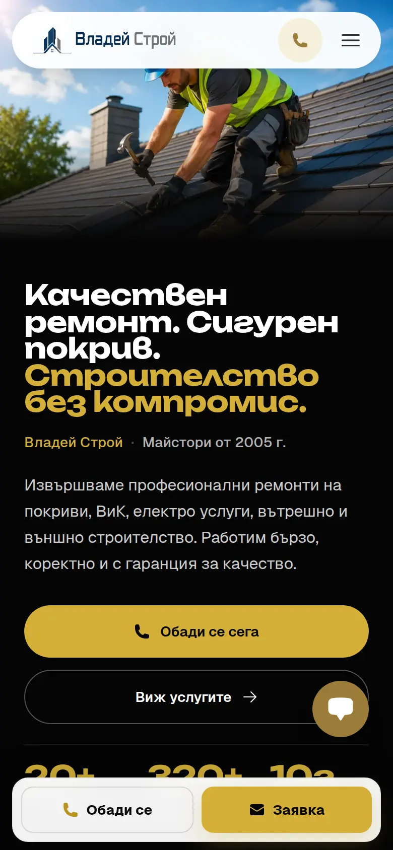 Владей Строй — mobile